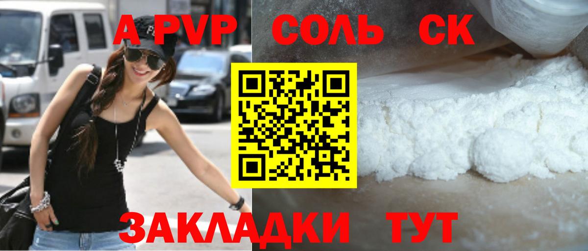 APVP Crystall Камень-на-Оби