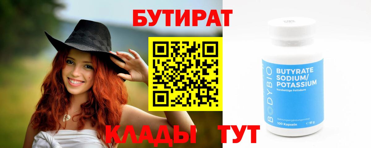 Бутират BDO Камень-на-Оби