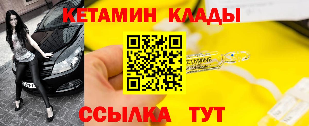 Кетамин ketamine Камень-на-Оби
