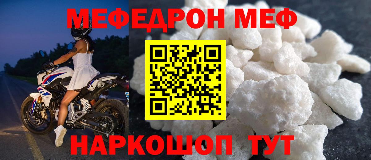 МЯУ-МЯУ мука  Меф  Мефедрон  Мефедрон кристаллы  Вход с VPN  Камень-на-Оби 