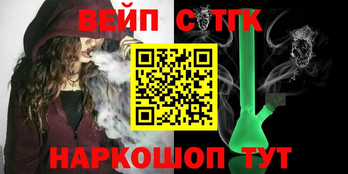 Дистиллят ТГК вейп с тгк Камень-на-Оби